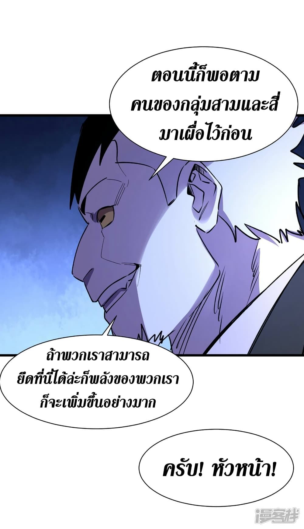 The Last Hero ตอนที่ 79 (21)