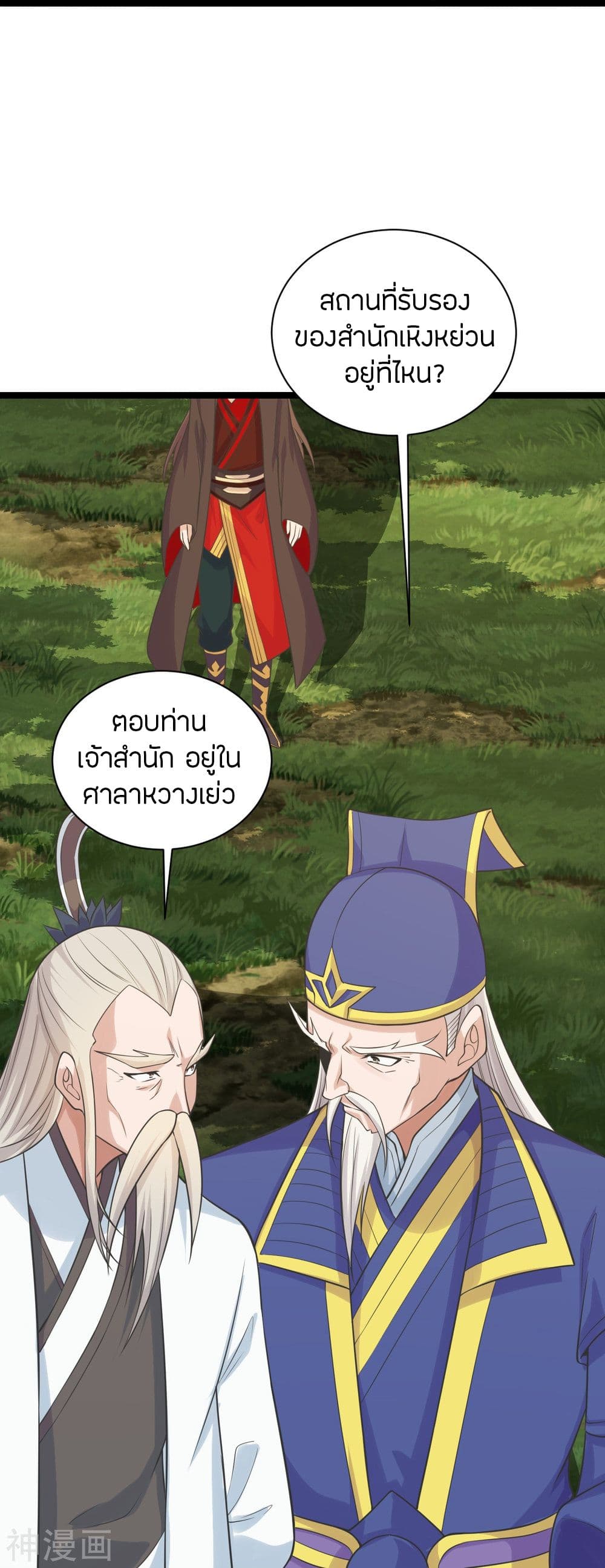 Banished Disciple’s Counterattack ราชาอมตะผู้ถูกขับไล่ ตอนที่ 237 (30)