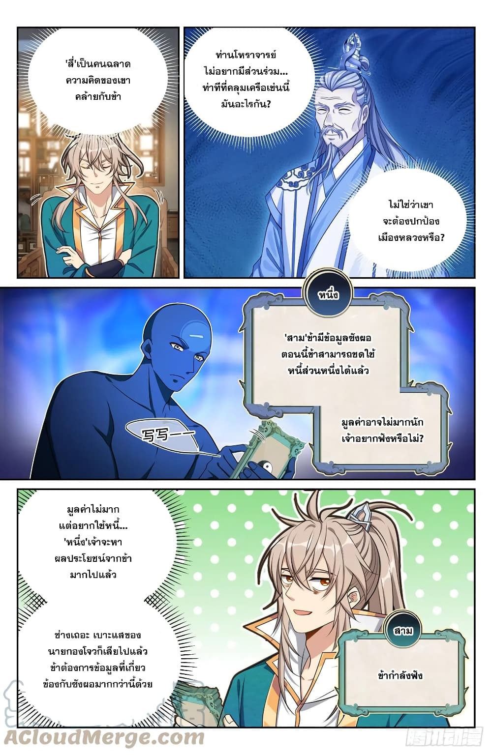 Nightwatcher ตอนที่ 147 (5)