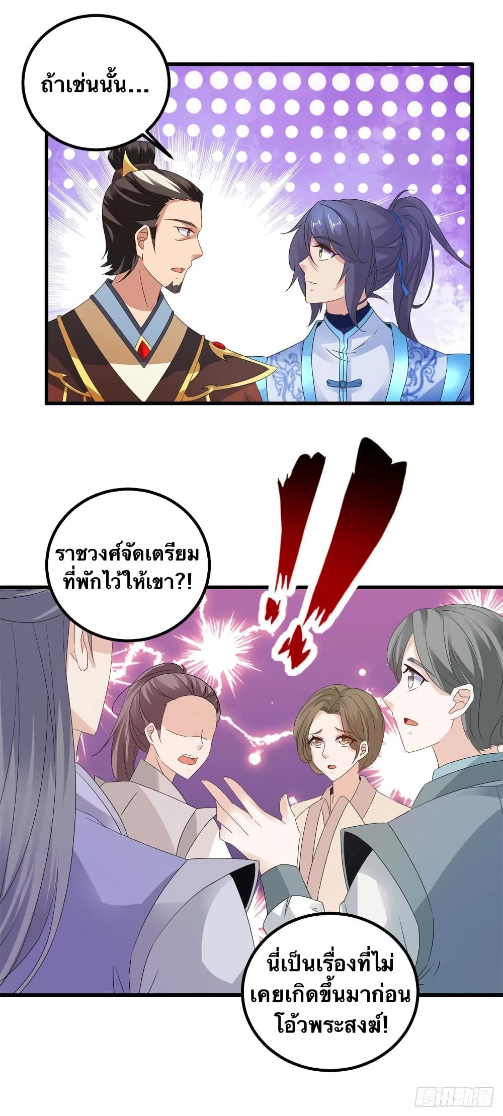 Divine Soul Emperor ตอนที่ 194 (4)