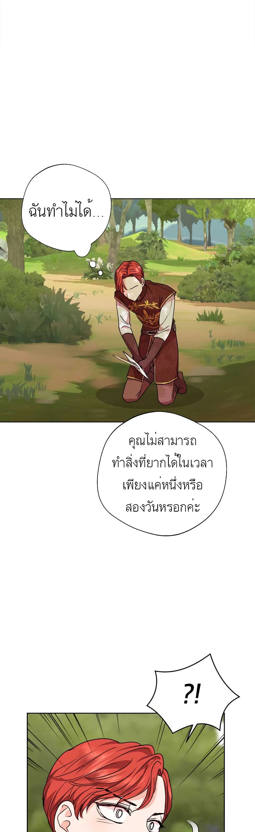 Surviving as an Illegitimate Princess ตอนที่ 14 (27)