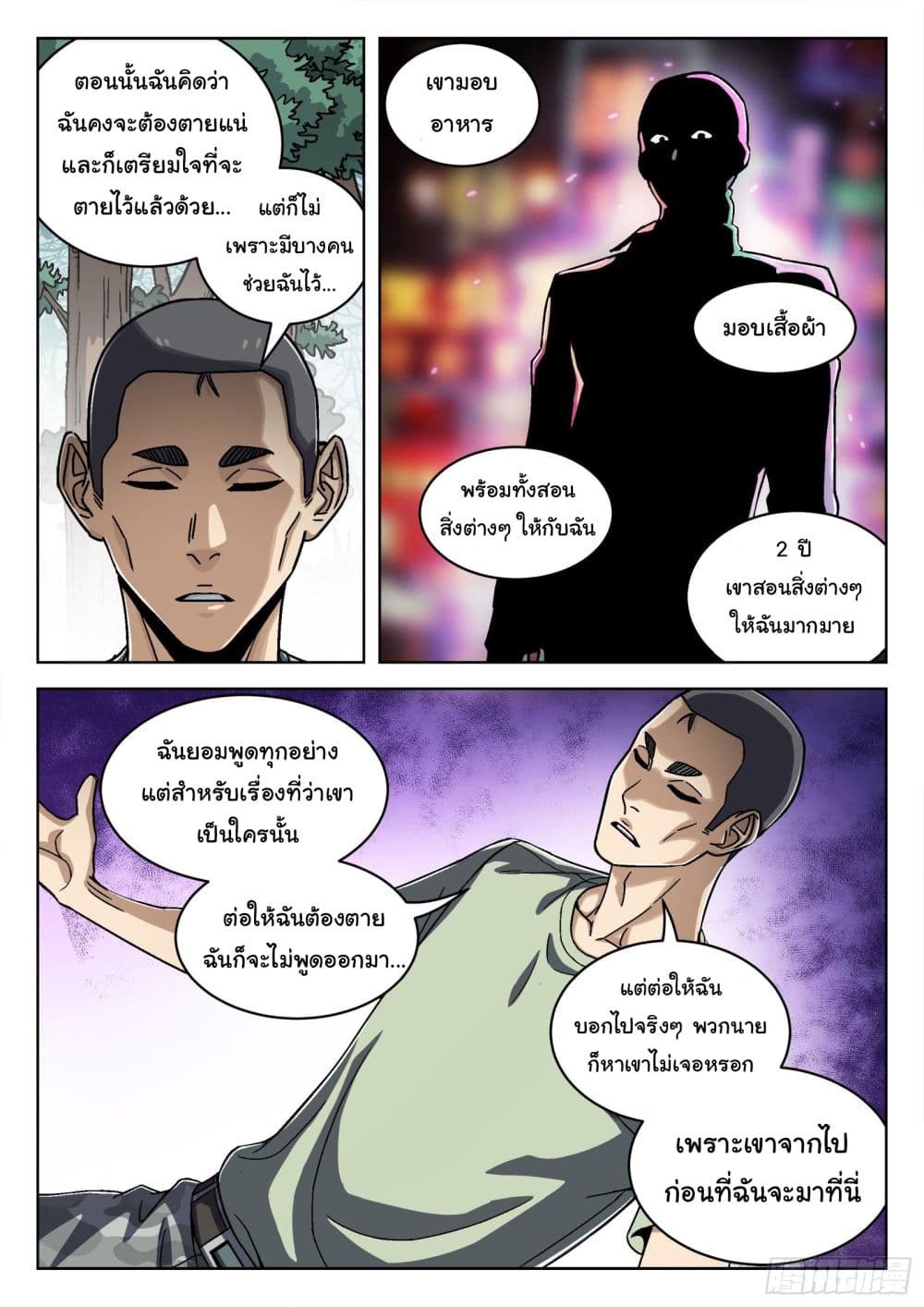 Beyond The Sky ตอนที่ 50 (5)