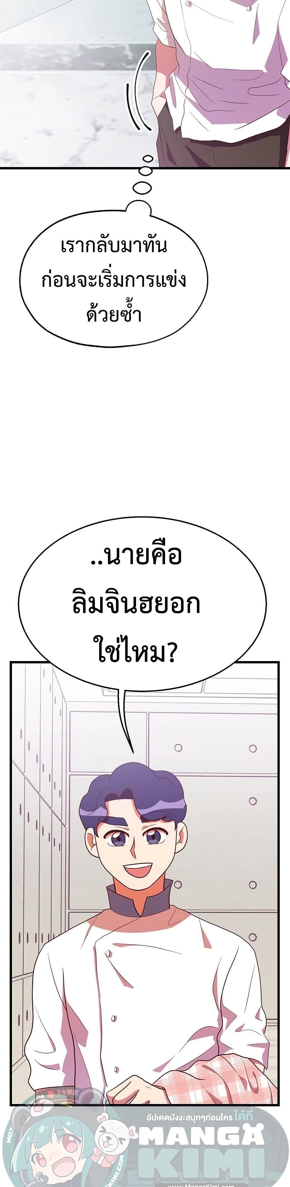 Martial Arts Baker ตอนที่ 33 (28)