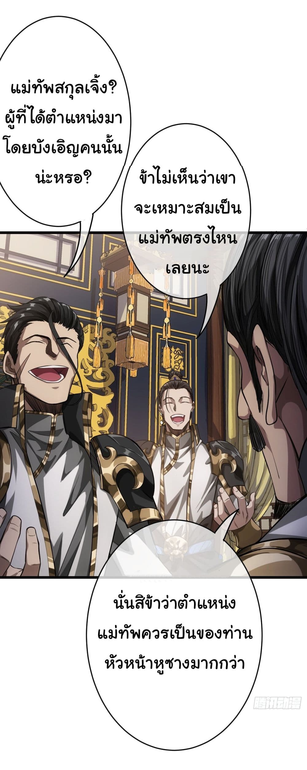 Demon Emperor ตอนที่ 23 (16)