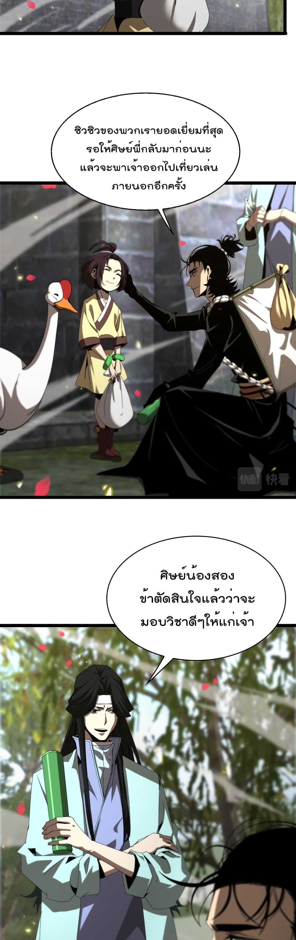 World’s Apocalypse Online ตอนที่ 100 (6)