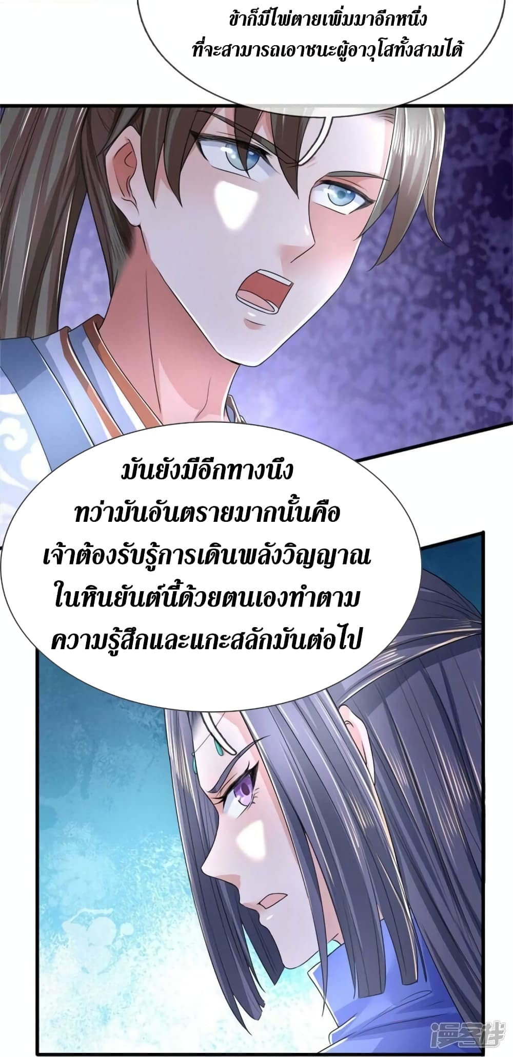 Sky Sword God ตอนที่ 518 (31)