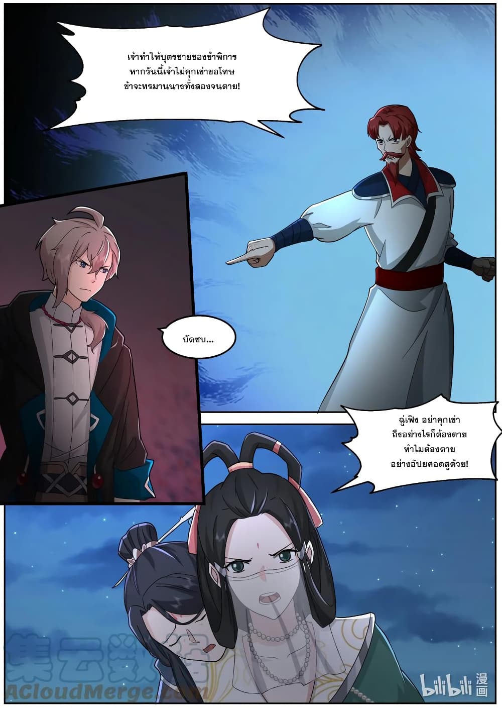 Martial God Asura ตอนที่ 587 (9)