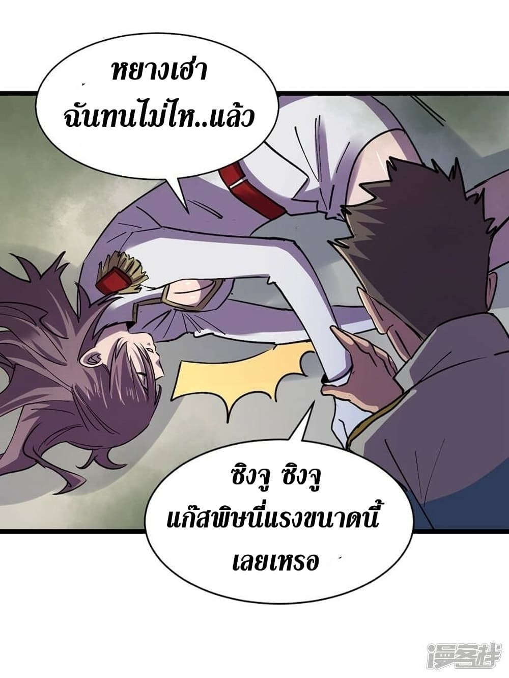 The Last Hero ตอนที่ 120 (17)