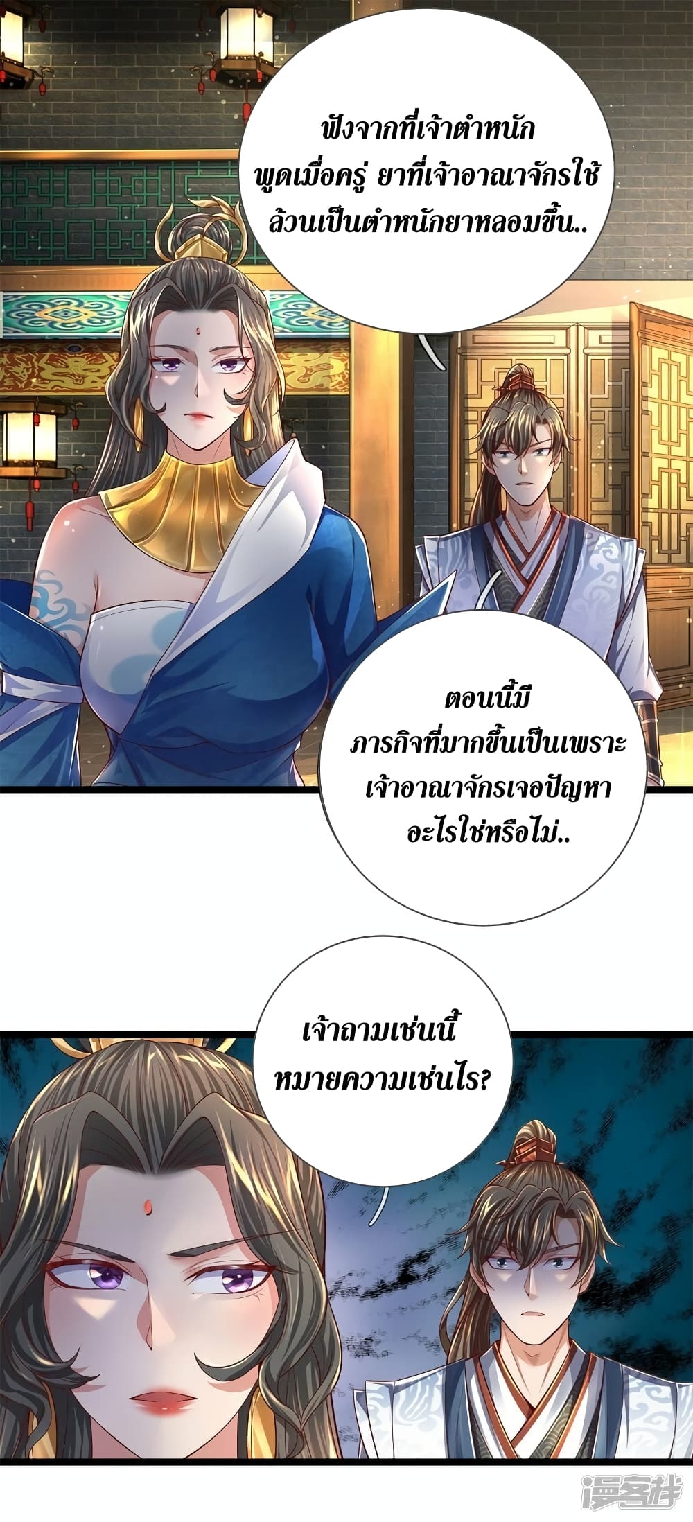 Sky Sword God ตอนที่ 543 (5)