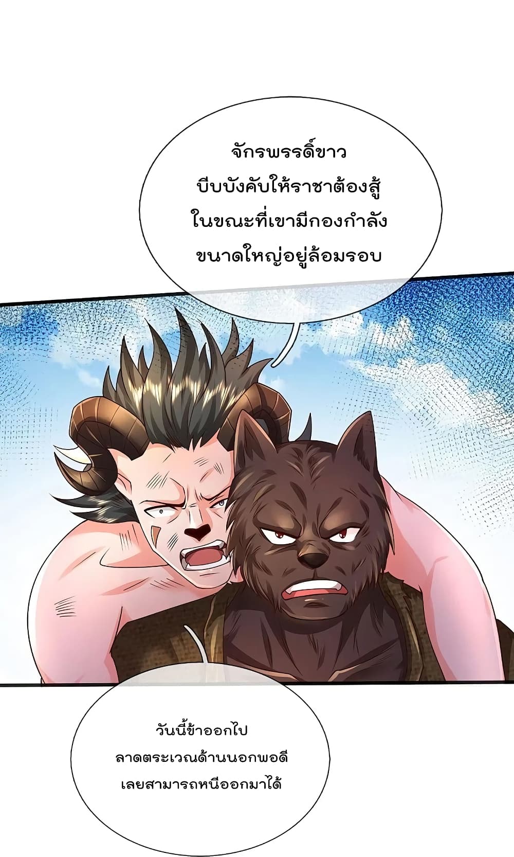 I’m The Great Immortal ข้านี่แหละ ราชันอมตะผู้ยิ่งใหญ่ ตอนที่ 403 (7)