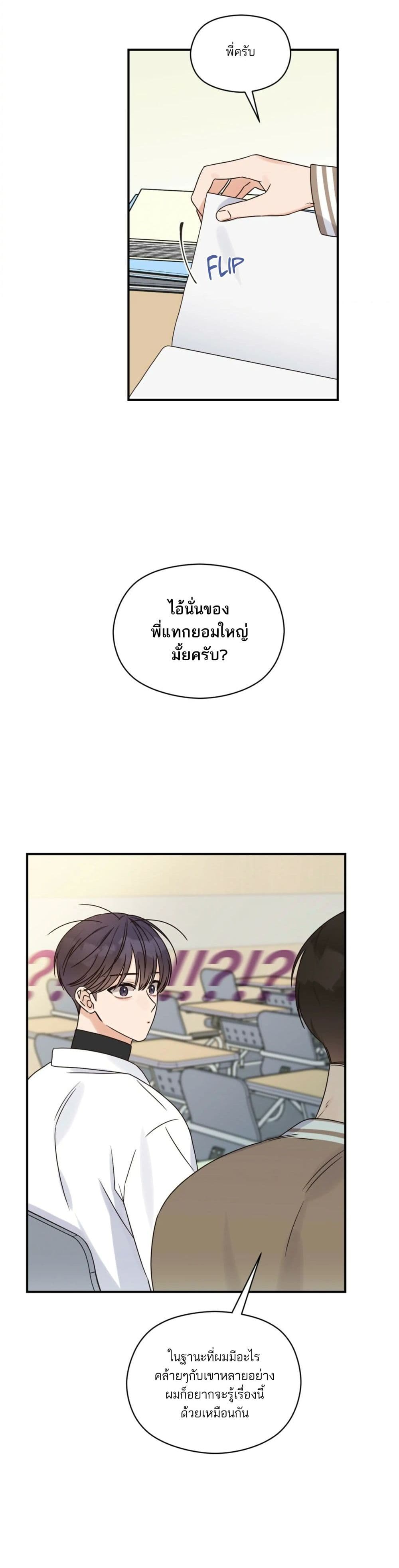 Omega Complex ตอนที่ 21 (7)