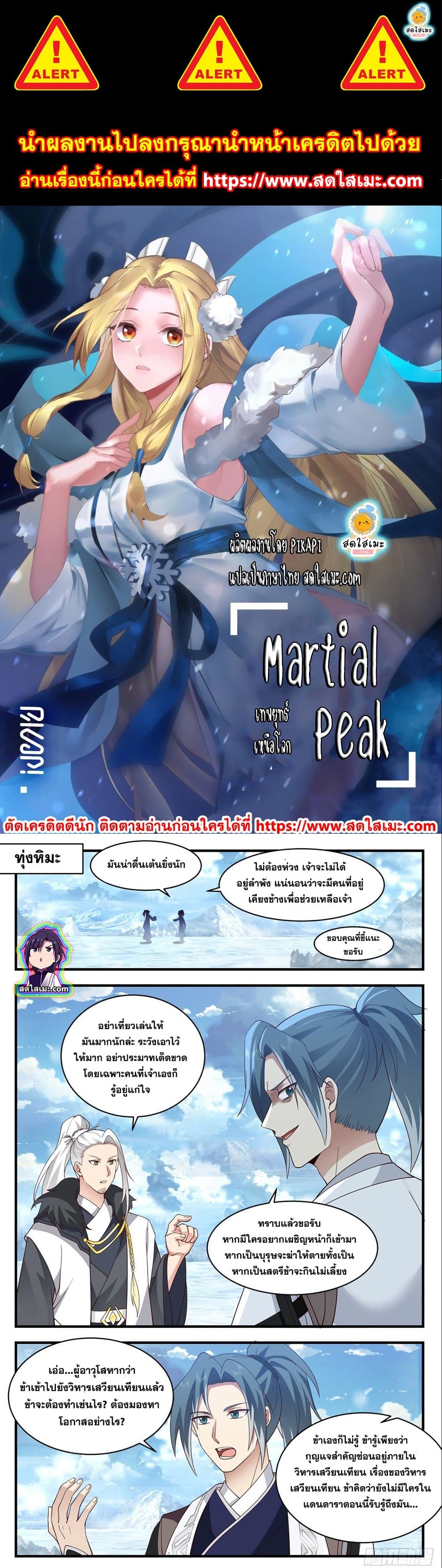 Martial Peak เทพยุทธ์เหนือโลก ตอนที่ 2537 (1)