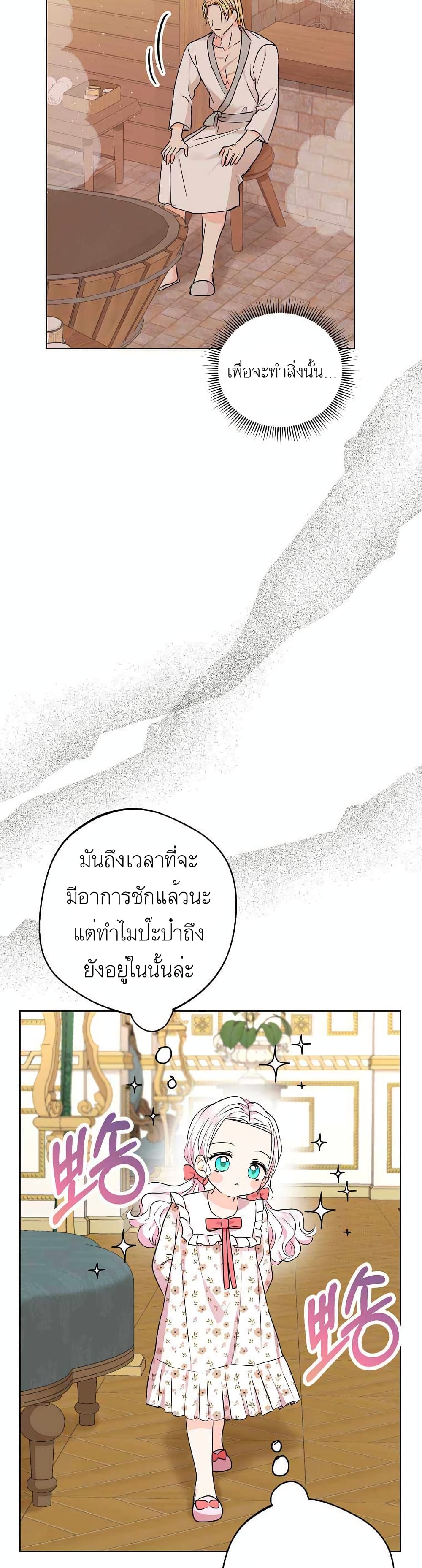 Surviving as an Illegitimate Princess ตอนที่ 29 (24)