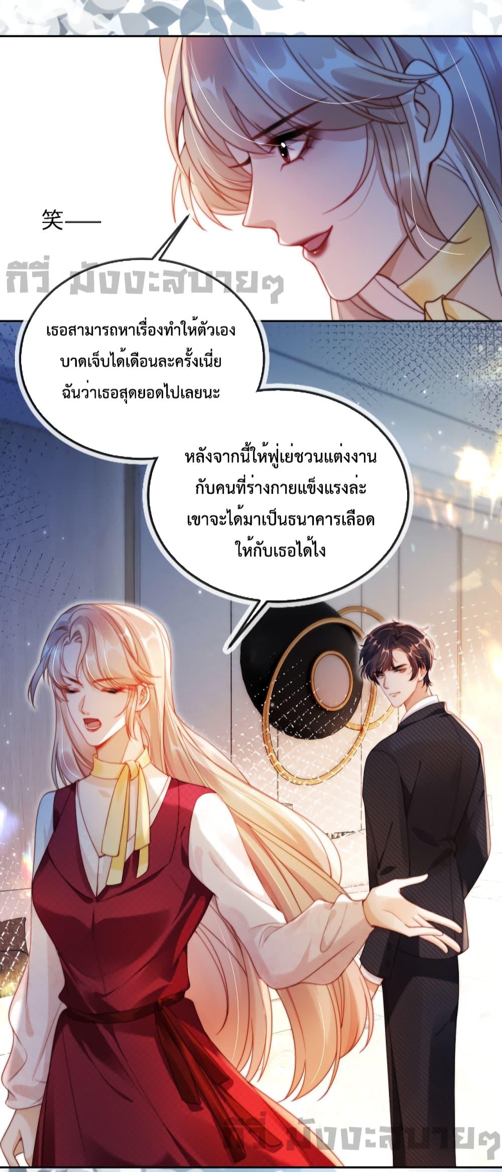 He Drove Me Crazy! ตอนที่ 2 (21)