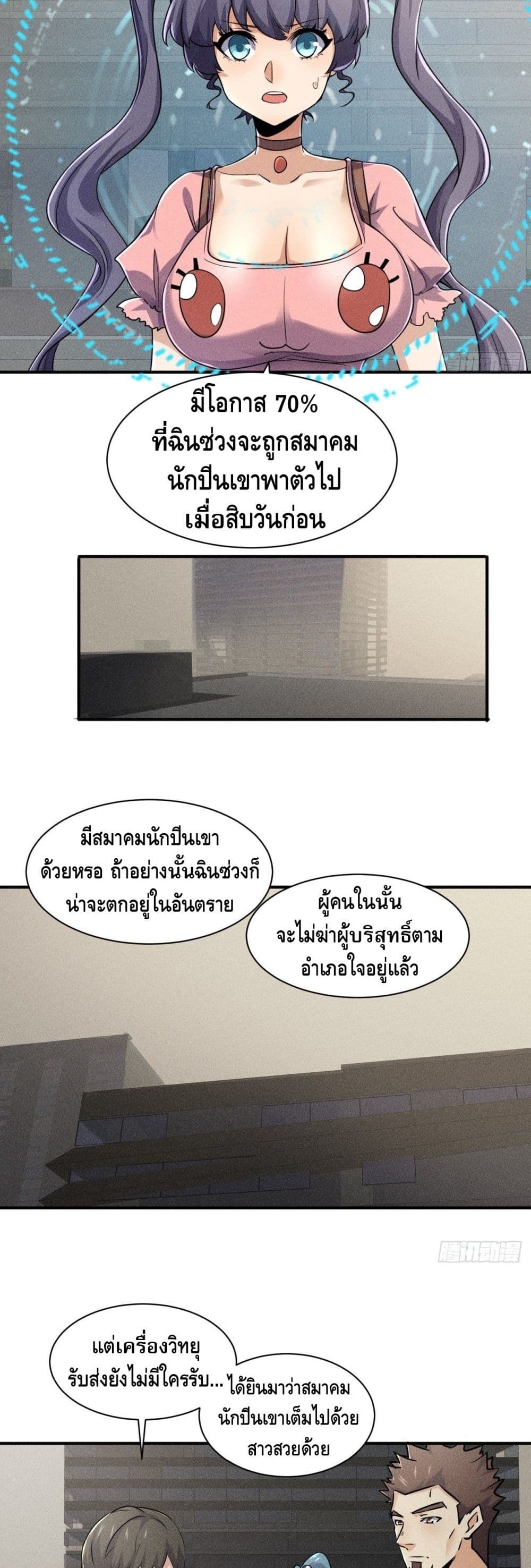 A Golden Palace in the Last Days ตอนที่ 50 (18)