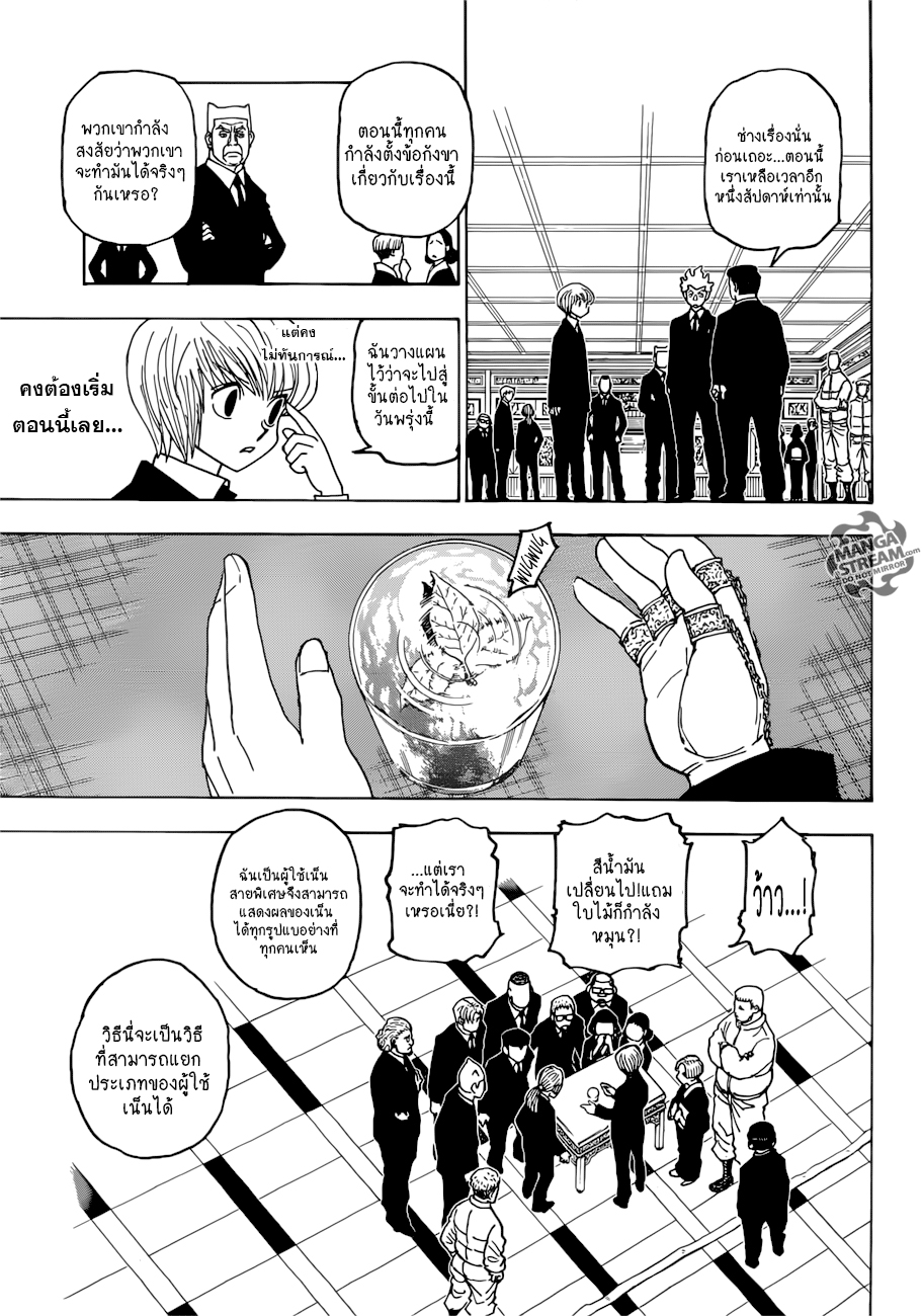 Hunter x Hunter ตอนที่386 (15)