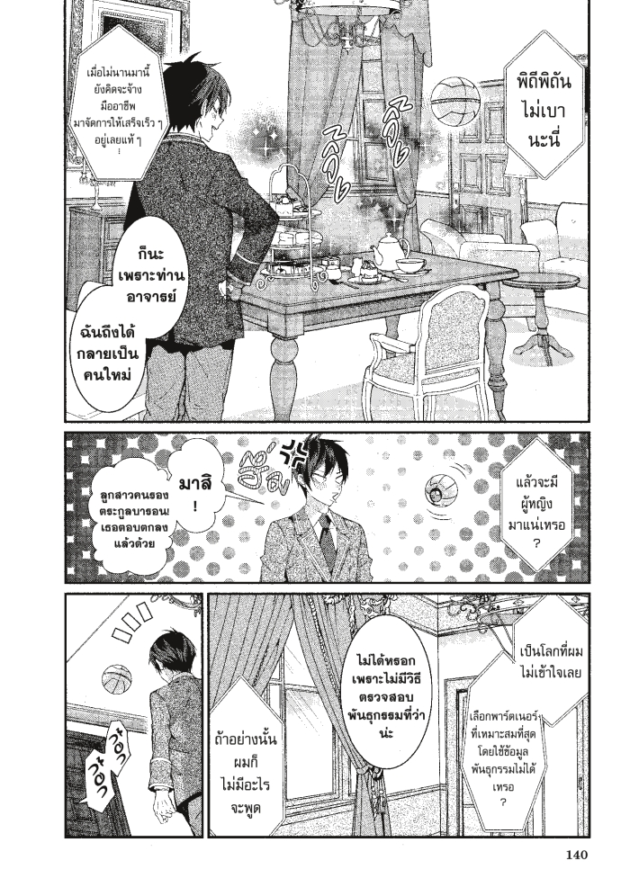 Otome Game Sekai wa 5 (16)