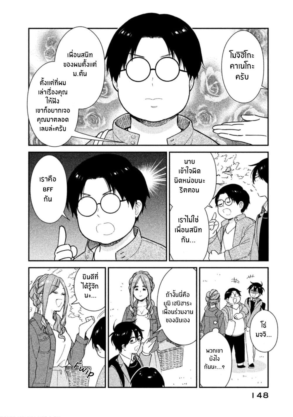 Rentaru Kanojo Tsukita san 18 (6)