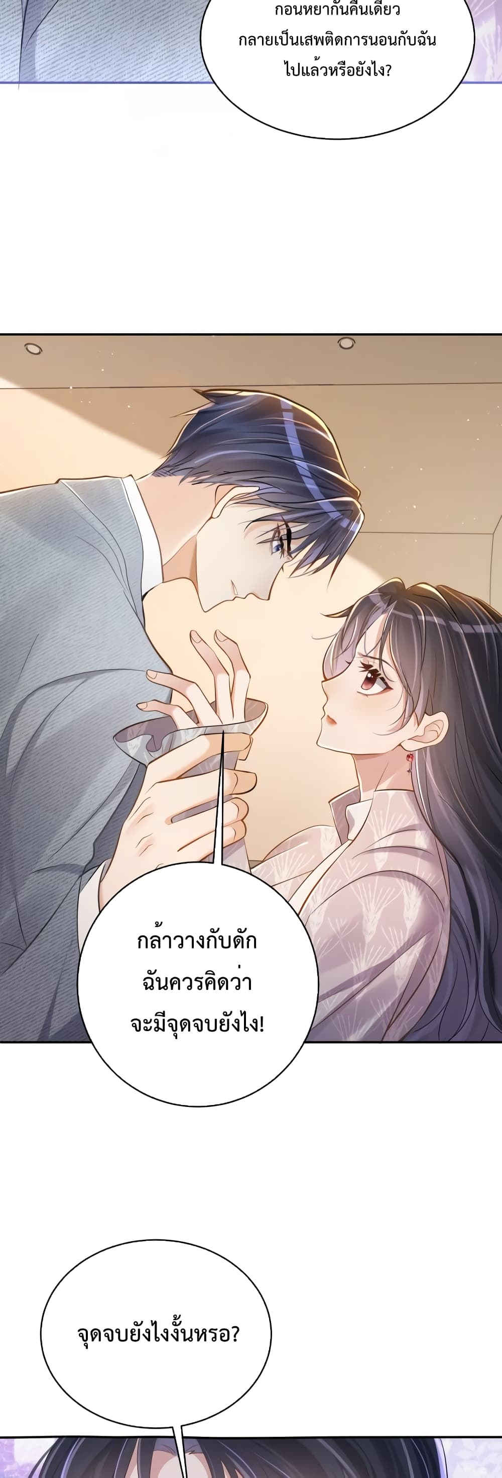 Sudden Baby ตอนที่ 3 (10)