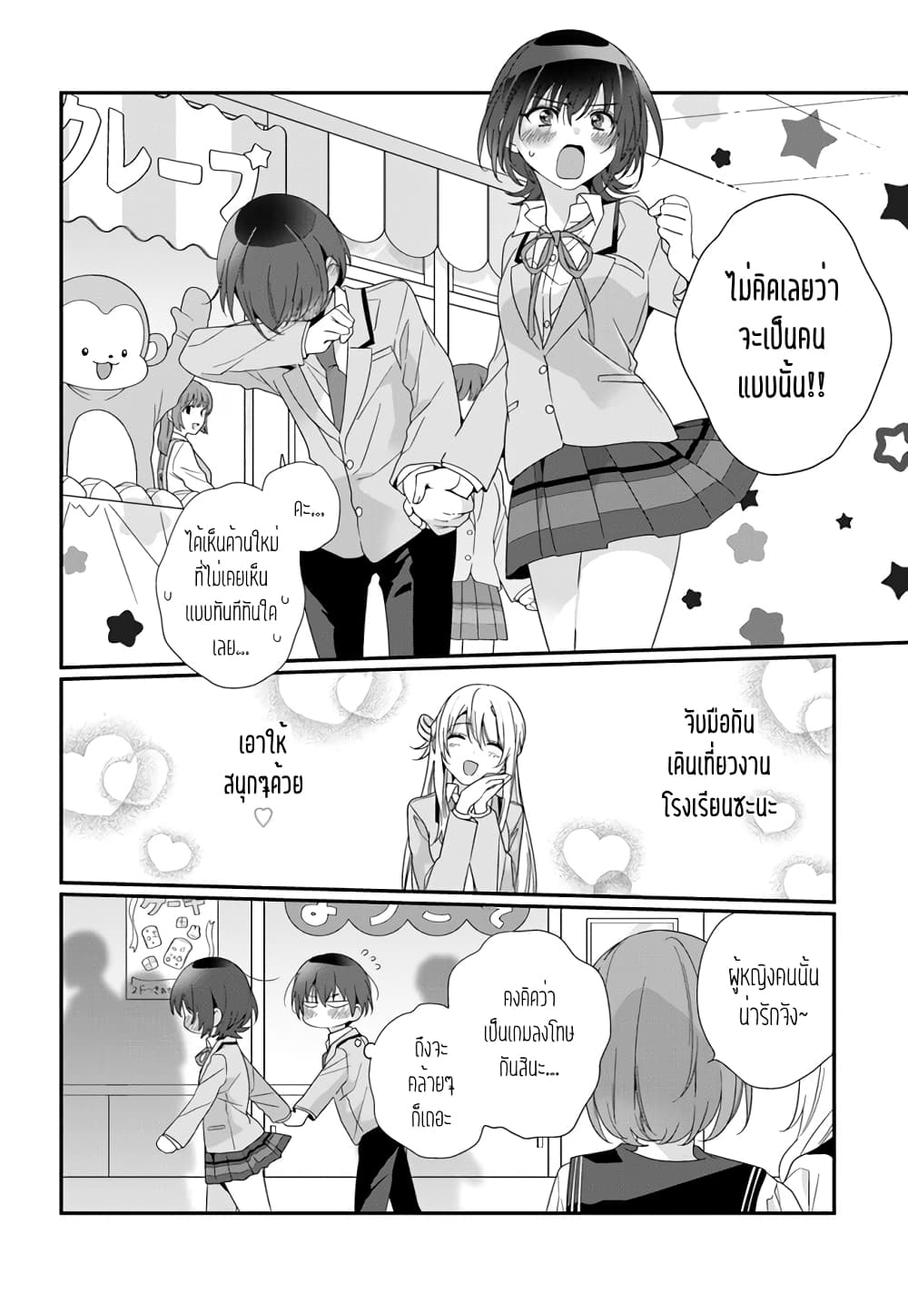 Class de 2 banme ni Kawaii Onnanoko to Tomodachi ni natta ตอนที่ 16.2 (3)