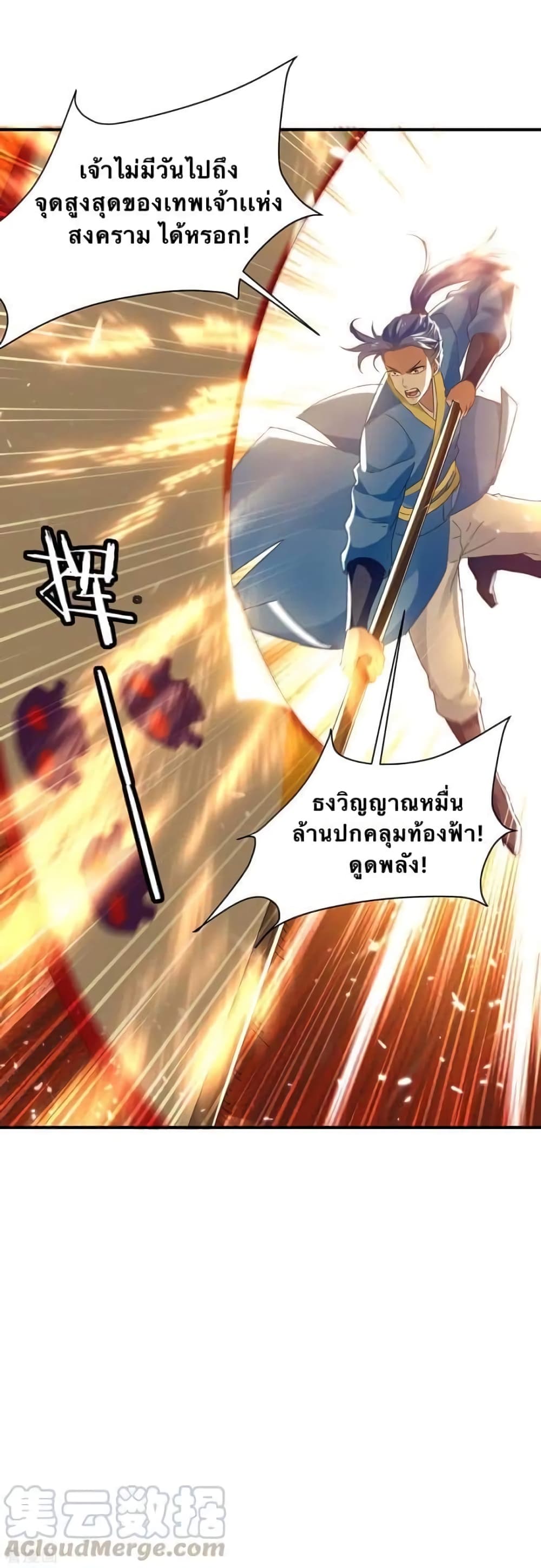 Strongest Leveling ตอนที่ 216 (11)