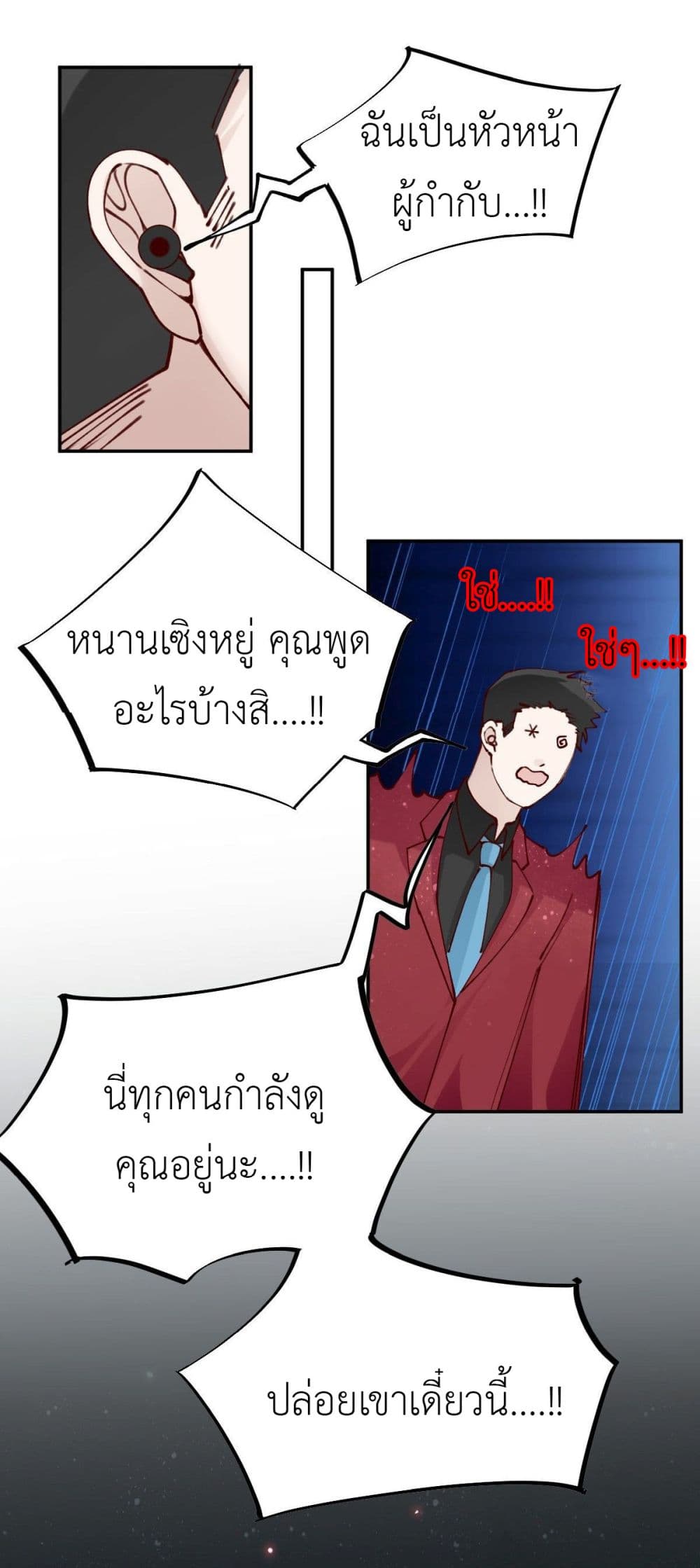 Call me Nemesis ตอนที่ 78 (8)