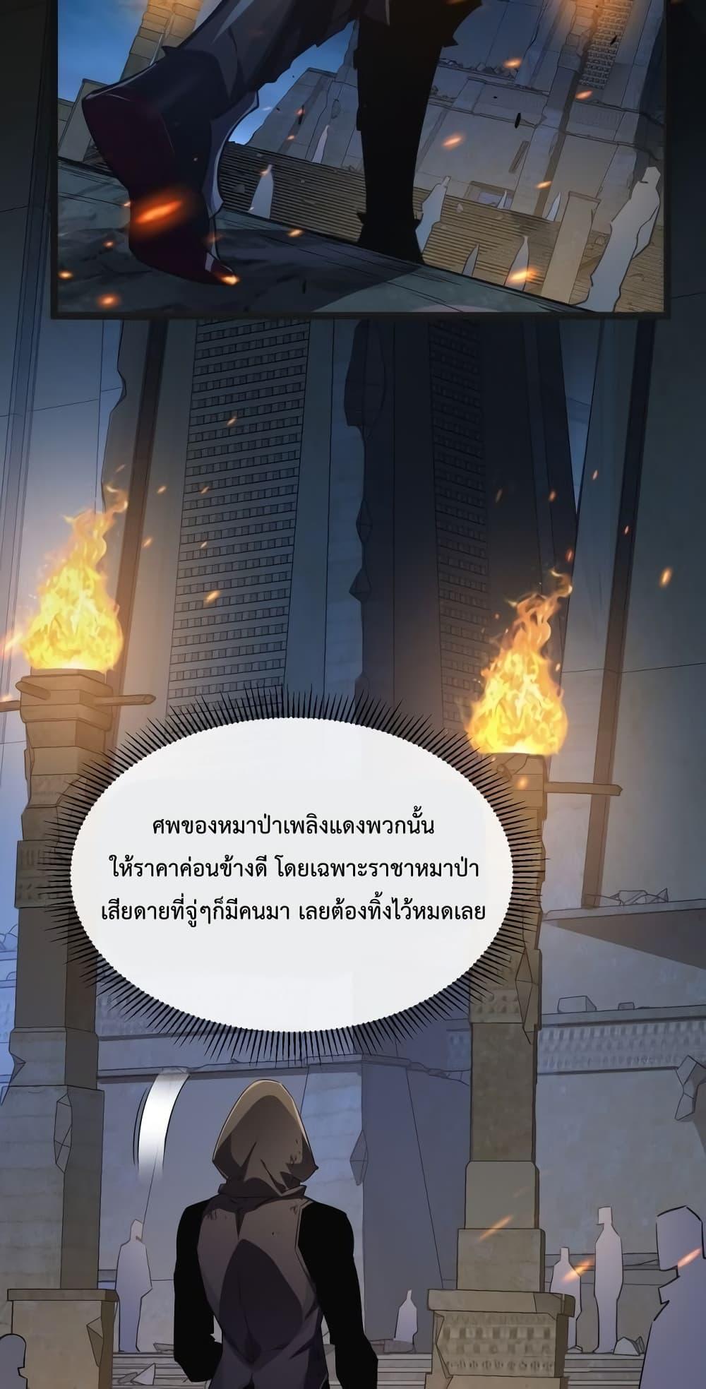 Omnipotent Warrior ตอนที่ 31 (38)