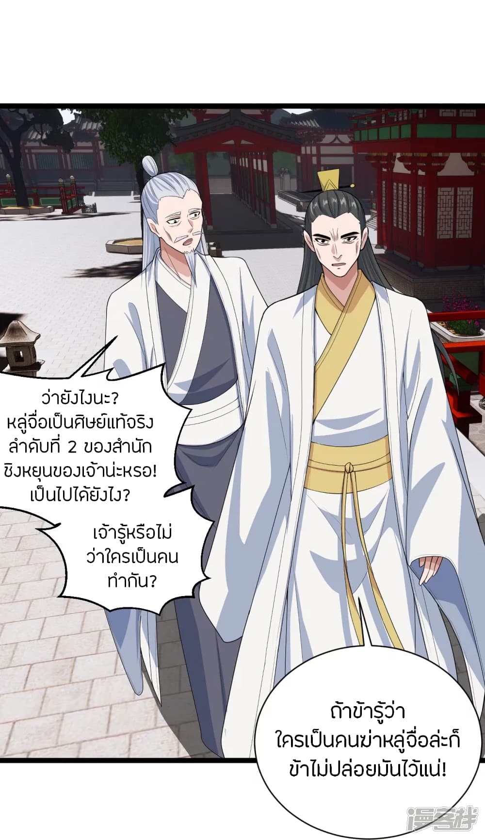 Banished Disciple’s Counterattack ราชาอมตะผู้ถูกขับไล่ ตอนที่ 243 (32)