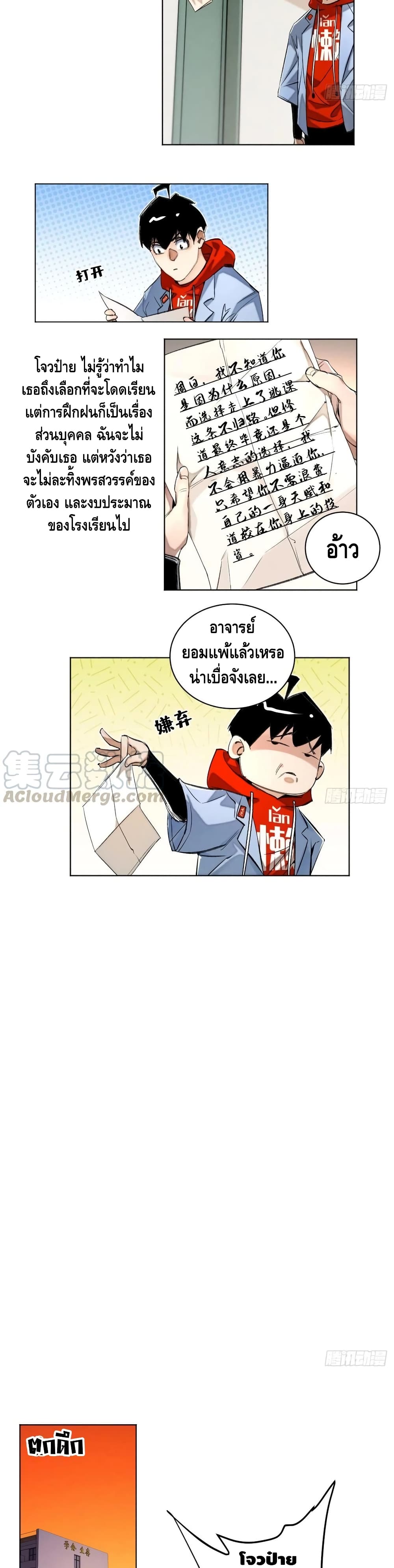 Tomorrow’s Oisaster ตอนที่ 34 (5)