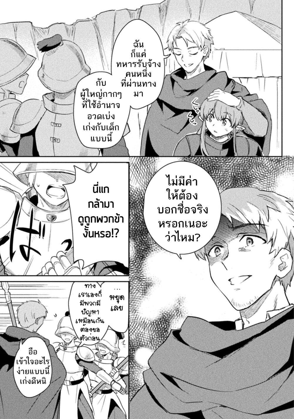 Hore Shou no Half Elf san ตอนที่ 14 (15)