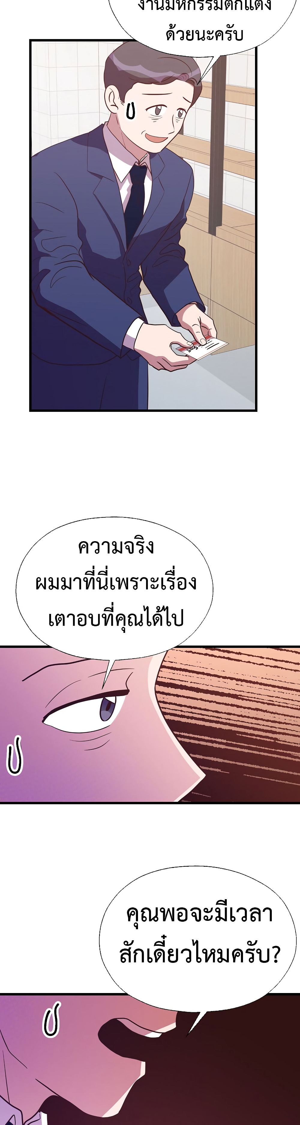 Martial Arts Baker ตอนที่ 39 (30)