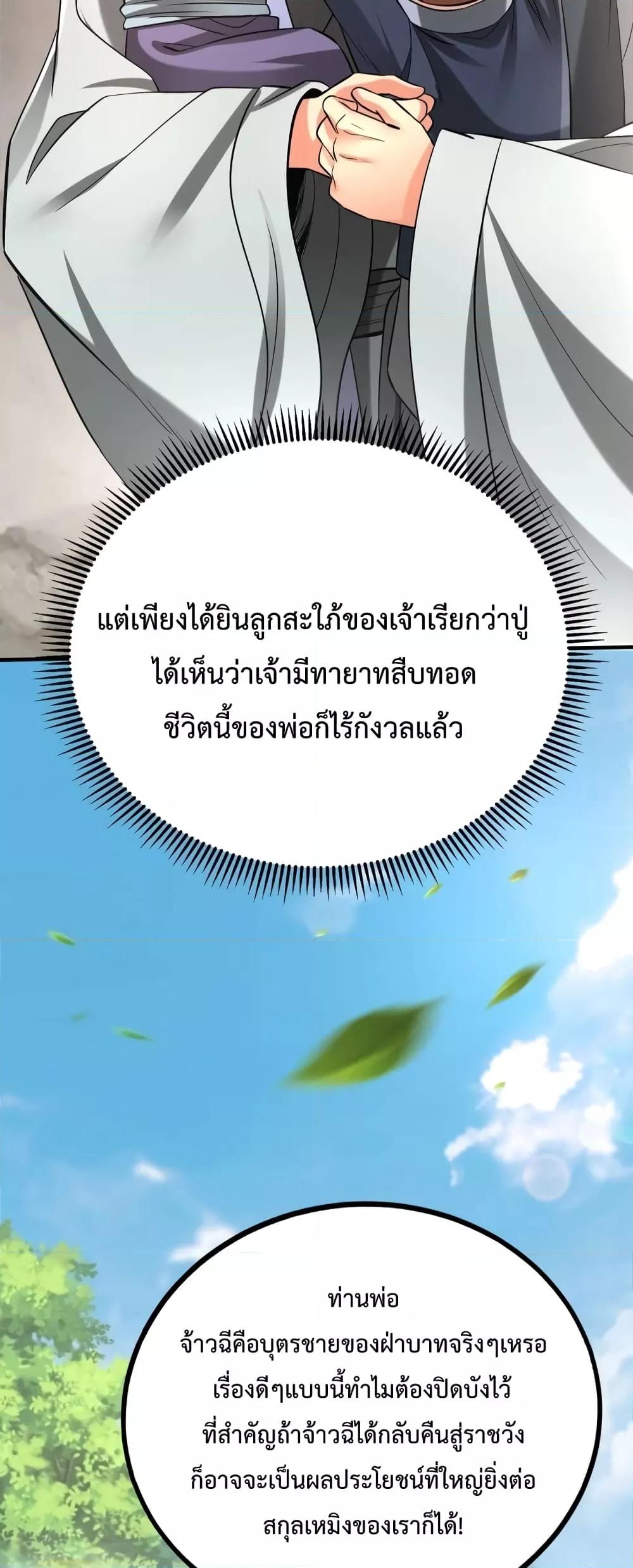 I Kill To Be God ตอนที่ 38 (28)