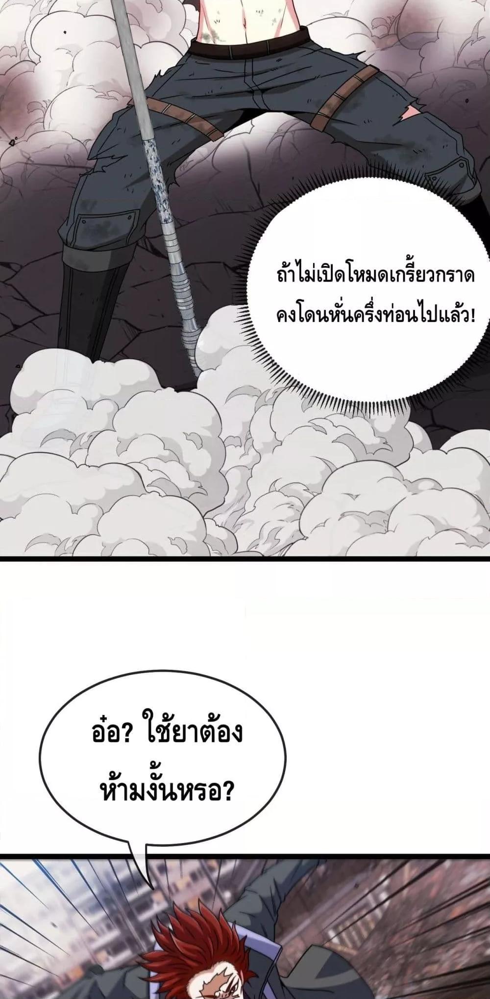 Super God System ระบบอัพเกรดระดับเทพ ตอนที่ 27 (44)