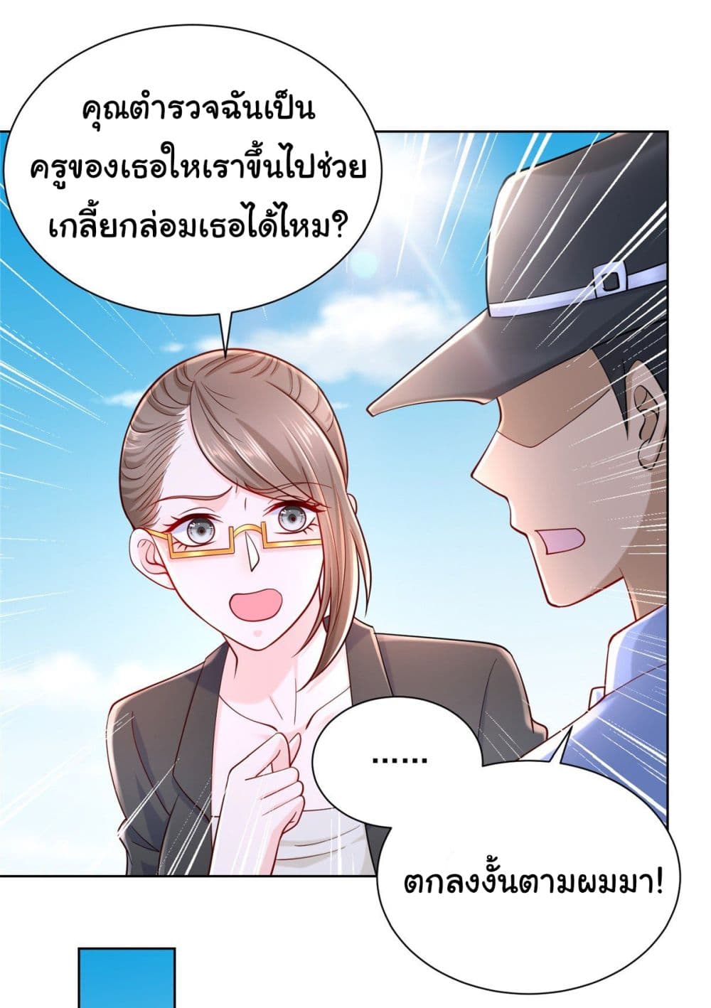 I Randomly Have a New Career Every Week ตอนที่ 51 (15)