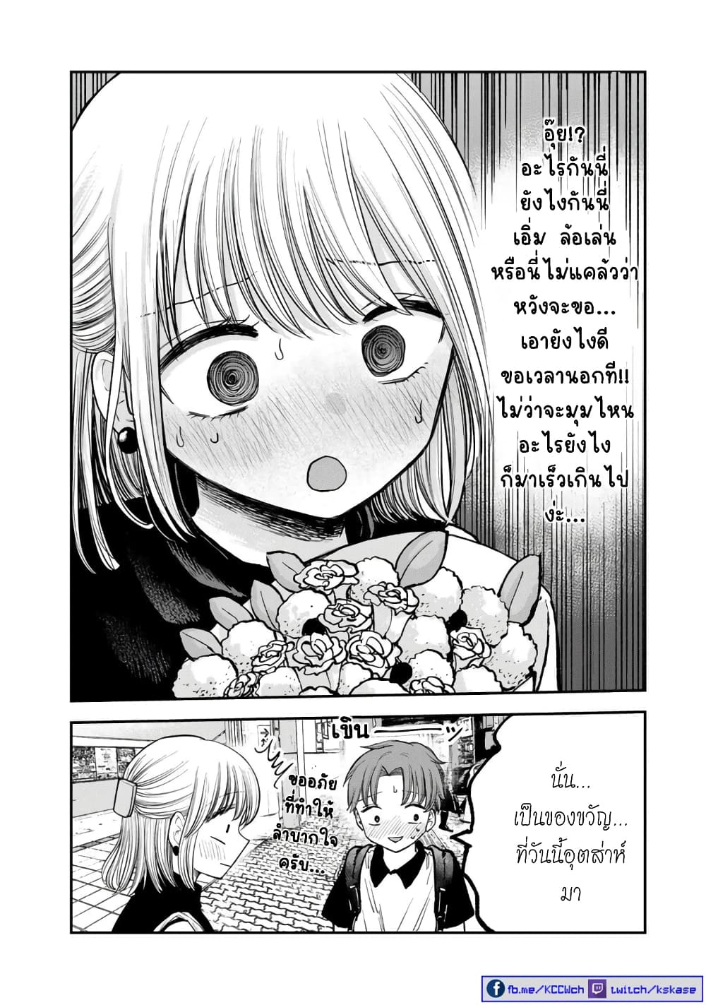 Occho ko Doji Onee san ตอนที่ 7 (5)