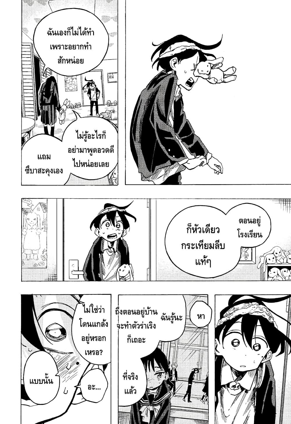 Ichinose ke no Taizai ตอนที่ 8 (4)