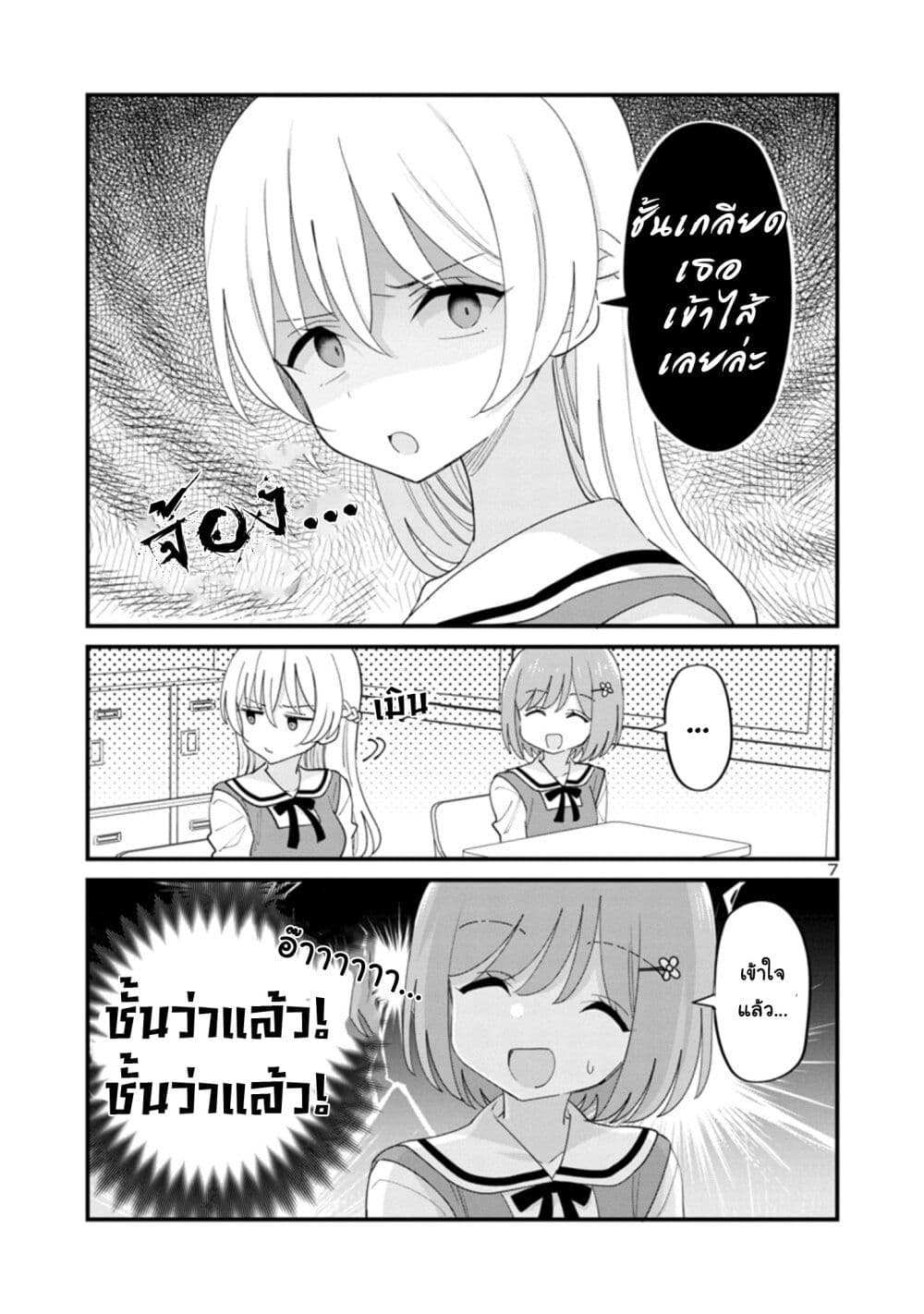 Suki na Onnanoko ga Watashi ni Dake Naze ka Kibishi ตอนที่ 1 (7)