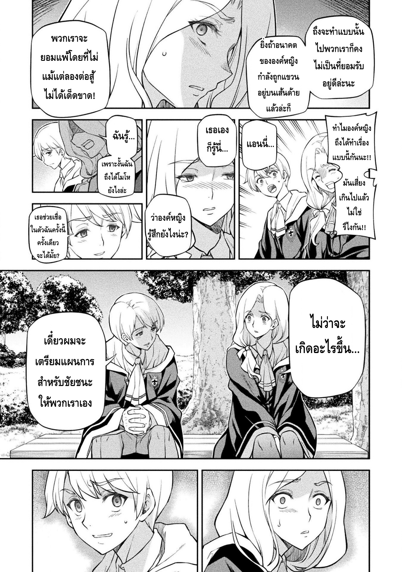 Drawing Saikyou Mangaka Wa Oekaki Skill De Isekai Musou Suru! ตอนที่ 34 (9)