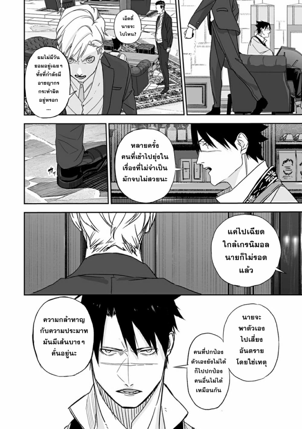 Grenimal no Shokeinin 0 31