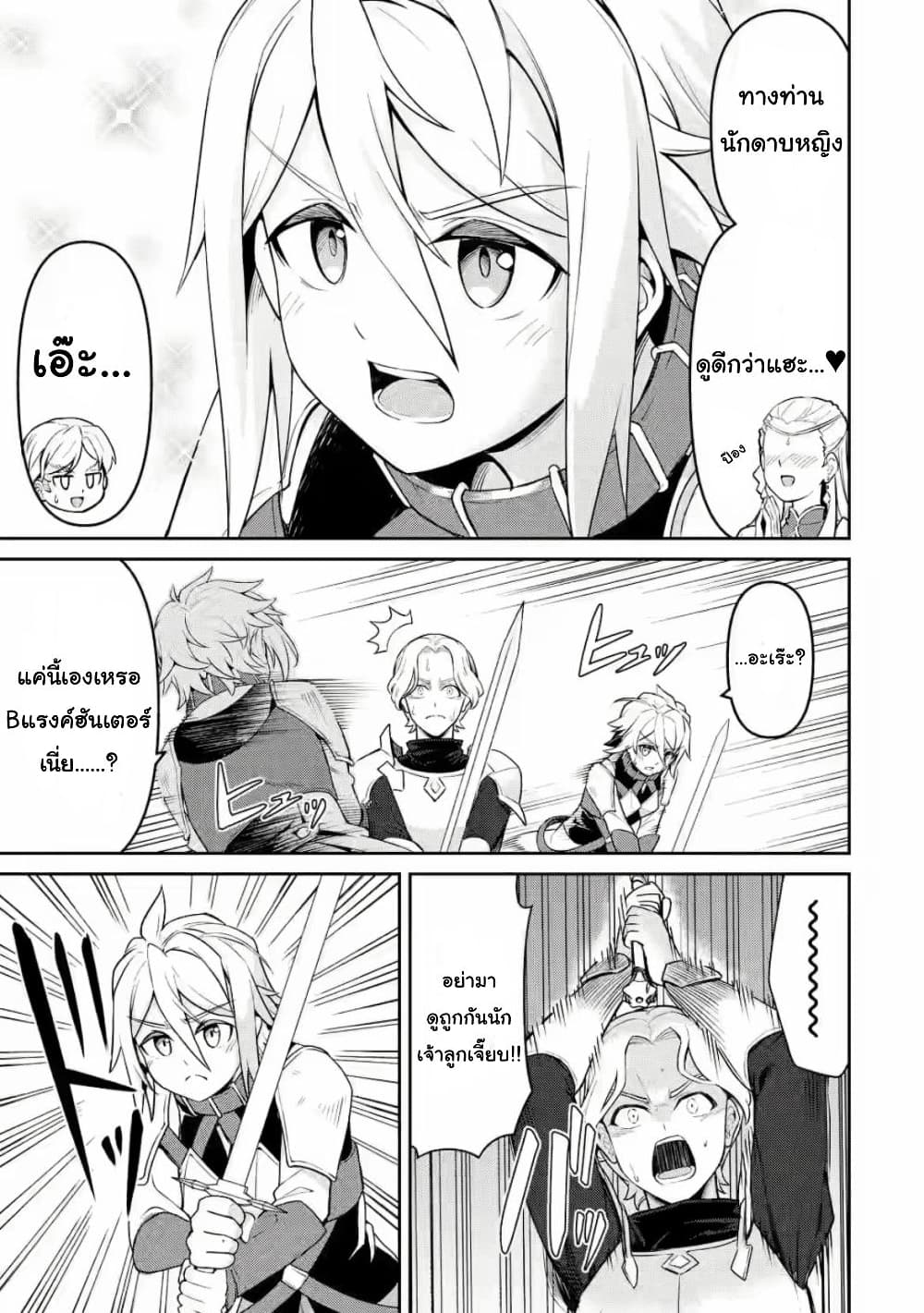 Watashi, Nouryoku wa Heikinchi de tte Itta yo ne! (ฉบับวาดใหม่) ตอนที่ 10 (35)