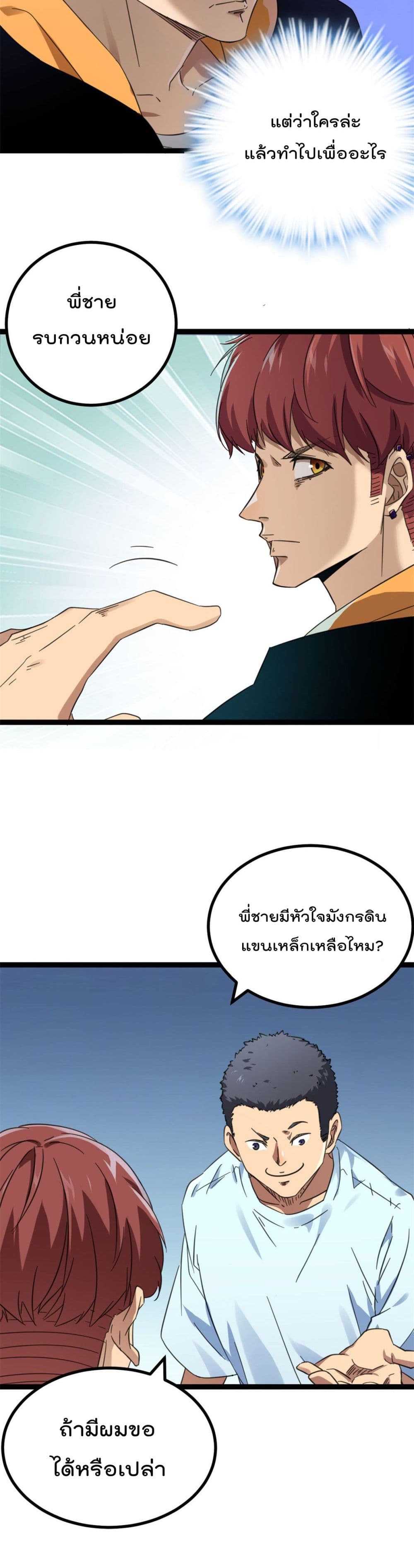 Shadow Hack ตอนที่ 147 (4)