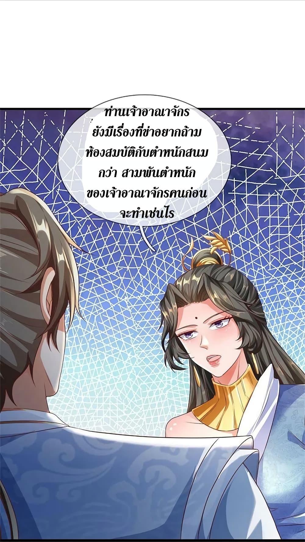 Sky Sword God ตอนที่ 585 (16)