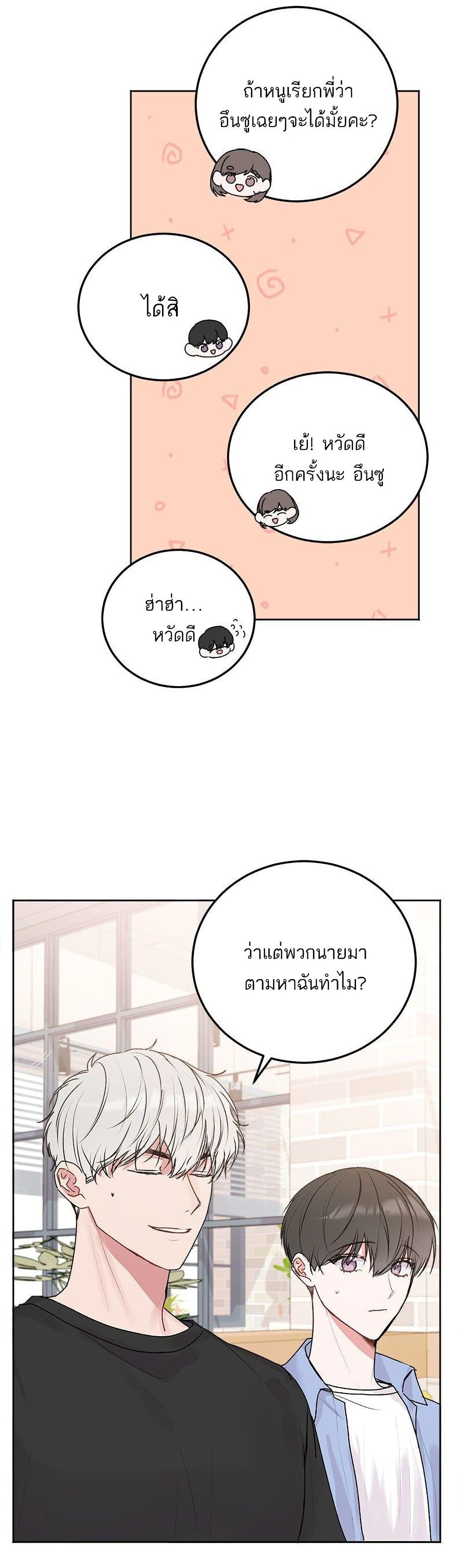 Don’t Cry, Sunbae! ตอนที่ 26 (5)