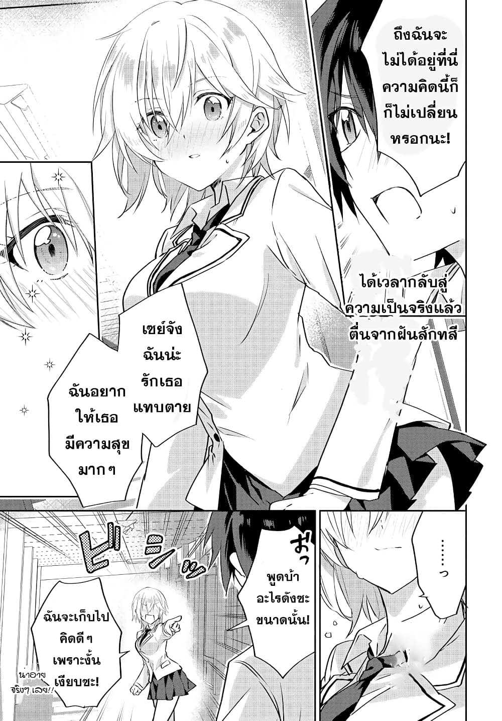 Romcom Manga ni Haitte Shimatta ตอนที่ 1 (31)