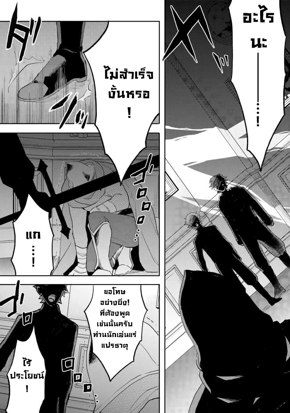 Dekisokonai to Yobareta Moto ตอนที่ 2 (1)