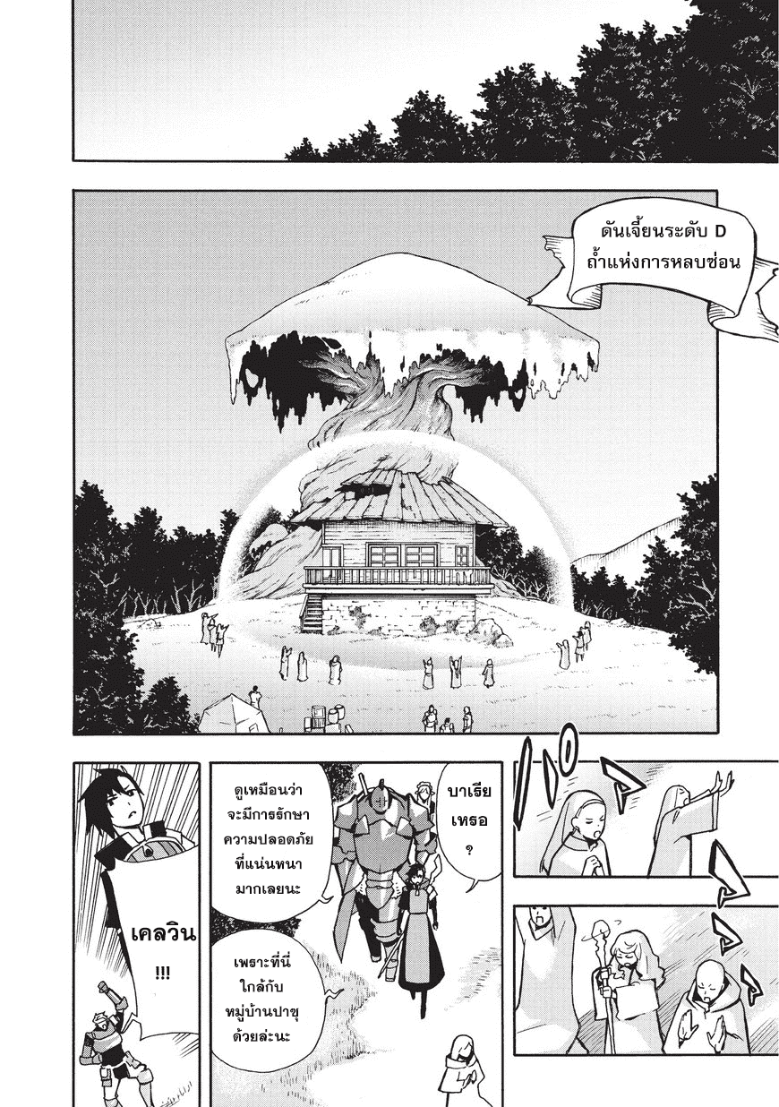 Kuro no Shoukanshi ตอนที่ 8 (10)