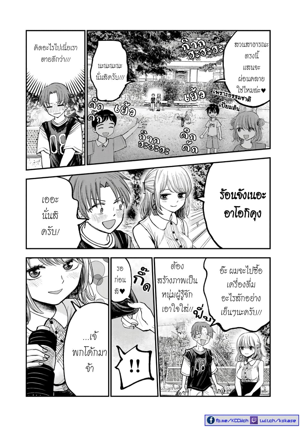 Occho ko Doji Onee san ตอนที่ 2 (8)