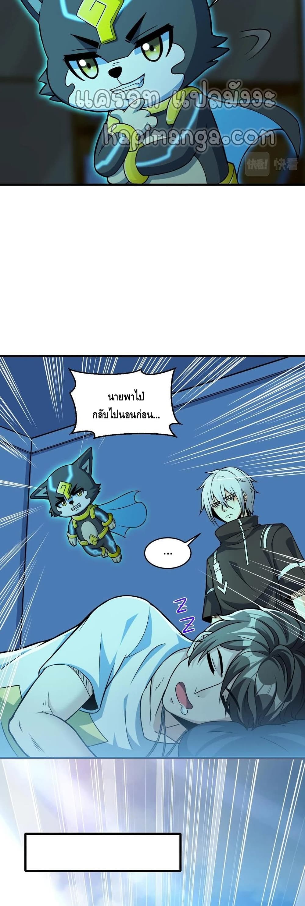 Monster Paradise ตอนที่ 31 (6)