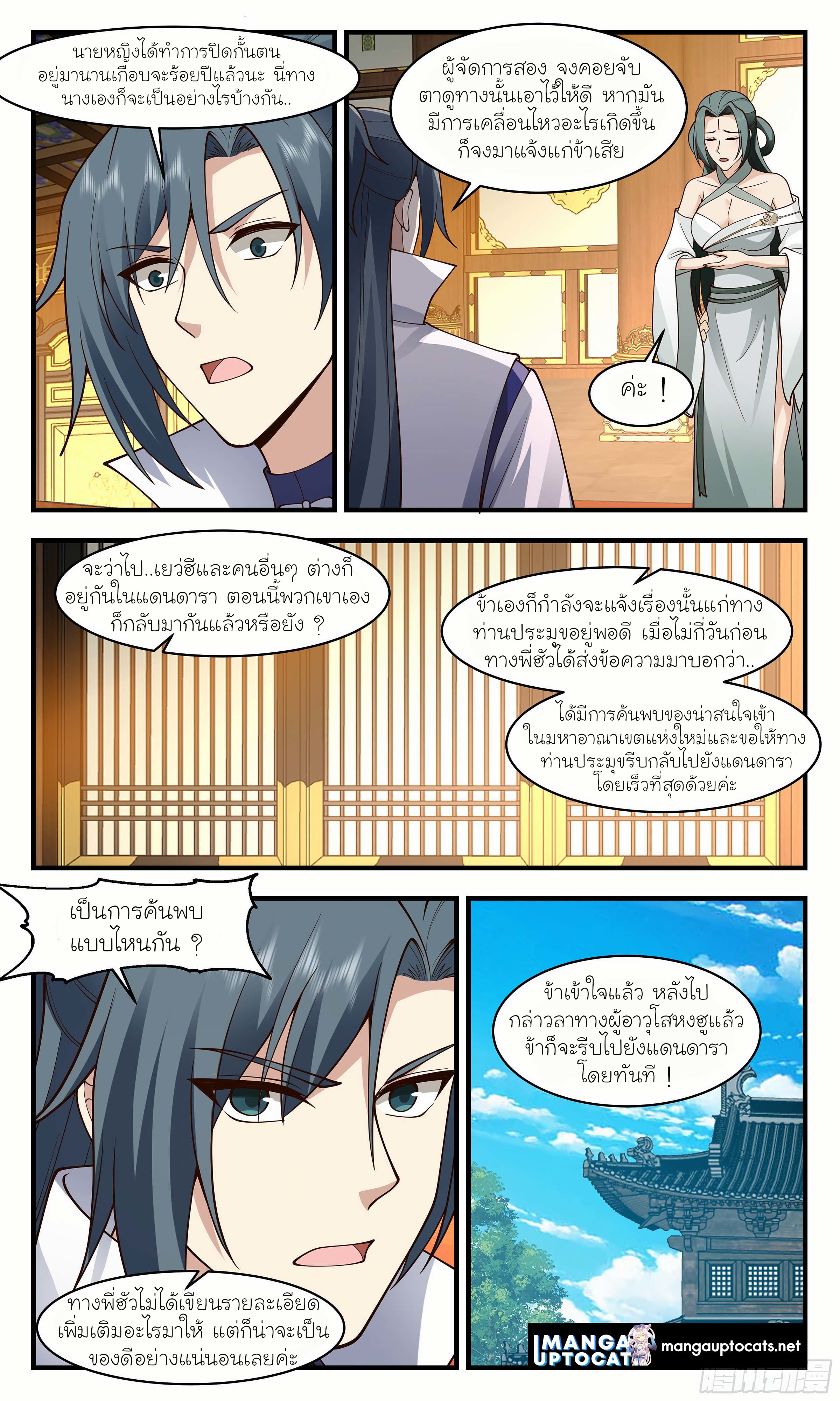 Martial Peak เทพยุทธ์เหนือโลก ตอนที่ 2931 (9)