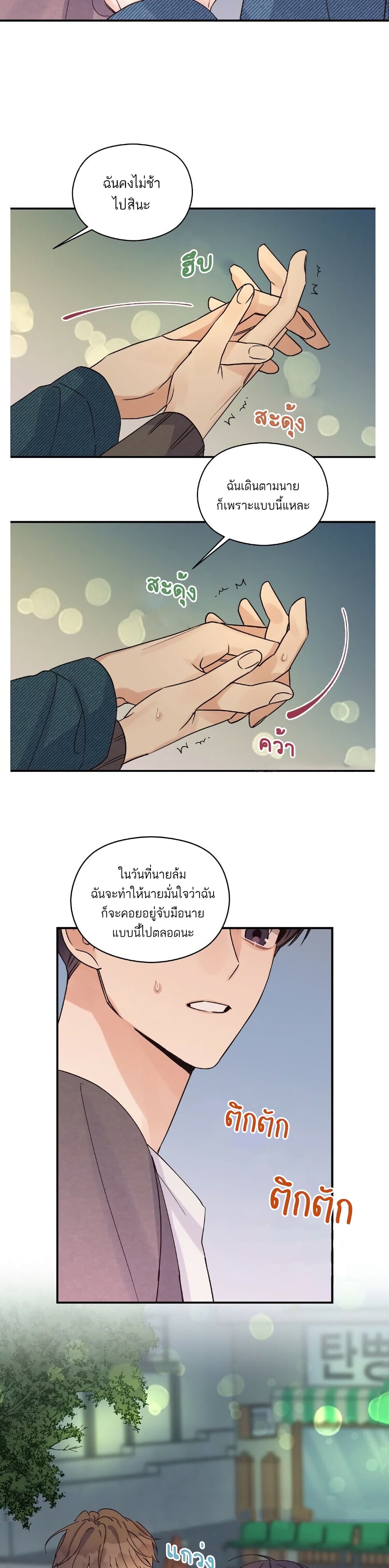 Omega Complex ตอนที่ 6 (5)